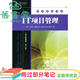 【用過部分筆記】IT項(xiàng)目管理 英文精編版 第七版第7版（美)凱西·施瓦爾貝 機(jī)械工業(yè)出版社 9787111499282 舊書云書籍