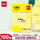 得力（deli）100張便利貼76*76mm備忘便簽易撕好貼牢固優(yōu)事貼方形記事貼留言本筆記本本子黃9076