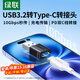 綠聯(lián)（UGREEN） USB3.0公轉Type-C母轉接頭支持降噪耳機電腦轉USB-C口適用MacBooK蘋(píng)果筆記本 【USB3.2轉Type-C】磨砂黑