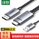 綠聯(lián) HDMI2.0轉DP線(xiàn)轉接頭 HDMI2.1轉DP轉接線(xiàn)8K/4K60Hz高清輸出電腦筆記本Switch/PS4/5轉換顯示器 HDMI轉DP線(xiàn)1.5米【4K60Hz】25153