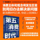 【自營包郵】第五消費時代 三浦展新書 精準洞察人口變遷趨勢 敏捷應(yīng)對全新消費需求 是未來商業(yè)制勝的關(guān)鍵 孤獨社會 第四消費時代