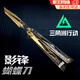影鋒蝴蝶刀三角洲行動周邊可折疊手辦合金材質游戲模型玩具擺件 【影鋒蝴蝶刀-精工版】 （約22CM丨 1：1復刻）