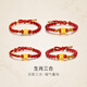 夢金園七夕情人節(jié)三合生肖黃金手鏈福字足金轉(zhuǎn)運珠手繩串珠本命年禮物 三合兔羊豬+福（約1.25g）