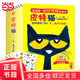 【當(dāng)當(dāng)正版童書】皮特貓·3~6歲好性格養(yǎng)成書：共四輯（套裝1~4輯）（樂觀、積極、開朗   榮獲多項(xiàng)大獎(jiǎng)的好性格榜樣）新老版隨機(jī)發(fā)貨 皮特貓·3~6歲好性格養(yǎng)成書：共四輯(套裝1~4輯
