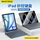 MUSTTRUEiPad妙控鍵盤【2025升級(jí)】適用蘋果平板iPad7/8/9/Air3/Pro10.2/10.5寸磁吸分離帶筆槽鍵盤保護(hù)套