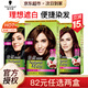 施華蔻（Schwarzkopf）怡然染發(fā)霜染發(fā)劑遮蓋白發(fā) 在家自己染黑茶色無(wú)氨溫和男女染發(fā)膏 【栗棕色】4.65巧克力金棕