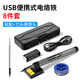 鹿仙子USB便攜式無(wú)線(xiàn)充電烙鐵家用小型維修焊接燙煙碼神器電焊筆焊錫槍 USB便捷式電烙鐵【標配+刀頭】
