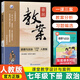 鼎尖教案初中道德與法治七八九年級(jí)人教部編版上下冊(cè)教師資格招聘考試教材2025新版初一二三政治特級(jí)優(yōu)秀教案本教師專用教案教學(xué)設(shè)計(jì) 七年級(jí)下冊(cè) 道德與法治/政治