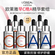 歐萊雅 L'OREAL歐萊雅早c晚a液態(tài)a醇精華真c瓶視黃醇雙a瓶抗氧提亮雙抗維c精華 帶6滴管丨早C15*3+晚A15*3 .
