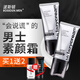 波斯頓男士素顏霜BB霜輕薄不厚重男士專(zhuān)用清爽不油膩 素顏BB霜60g