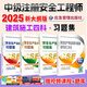 官方新版2025年注冊安全工程師習(xí)題集 2025年中級注冊安全工程師職業(yè)資格考試用書 應(yīng)急社安全工程師練習(xí)題 安全工程師2025教材配套練習(xí)題 注安師練習(xí)題 建筑安全全套4本