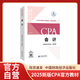 【現(xiàn)貨速發(fā)】會計 2025年注冊會計師全國統(tǒng)一考試【官方正版】輔導教材