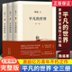 平凡的世界路遙正版原著精裝 全三冊(cè) 北京十月文藝出版社 八年級(jí)必讀課外書(shū)上下冊(cè)書(shū) 中國(guó)現(xiàn)代文學(xué)作品選集書(shū)籍長(zhǎng)篇小說(shuō)名著暢銷(xiāo)書(shū)