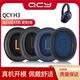 承策 適用QCY H3耳機(jī)套H3 lite耳罩主動降噪專用ANC頭戴藍(lán)牙耳機(jī)罩耳麥保護(hù)套原配隔音升級替換配件 黑色橙字【原配款蛋白皮】