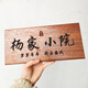 OUOETY實(shí)木門牌庭院小木牌刻字定制民宿住宅創(chuàng)意復(fù)古招牌掛牌門牌號 其他尺寸/聯(lián)系客服 免費(fèi)設(shè)計(jì)
