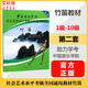 竹笛教材 1級-10級 第二套 社會(huì )藝術(shù)水平考級全國通用教材 竹笛 中國音樂(lè )學(xué)院 助力學(xué)考 官方正版