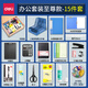 得力職場辦公文具套裝員工財務常用桌面辦公用品組合大全一套公司開業(yè)新人入職禮包禮盒 辦公套裝至尊款-15件套【禮盒裝】