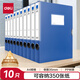 得力(deli)10只35mmA4加厚PP粘扣文件盒/檔案盒 試卷收納 財(cái)會(huì)用品  27035藍(lán)色