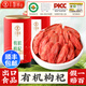 豐凱園實(shí)業(yè)寧夏有機(jī)枸杞25年頭茬【557項(xiàng)質(zhì)檢】無硫熏無染色有證書官方正品 有機(jī)枸杞500g【250g*2罐】