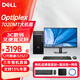 戴爾（DELL）Optiplex 7020 12代高端臺(tái)式機(jī)電腦主機(jī)商用電腦辦公主機(jī)整機(jī)定制版 7010升級(jí)版 7020MT 大機(jī)箱+23.8英寸顯示器 i5-12500/8G內(nèi)存/512G固態(tài)