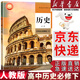 【新華書店正版包郵】適用2025人教部編版歷史必修下冊中外歷史綱要課本教材教科書高一歷史必修二2人民教育出版 歷史必修下冊