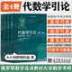 包郵 俄羅斯數(shù)學教材選譯 代數(shù)學引論 柯斯特利金 基礎代數(shù)+線性代數(shù)+基本結(jié)構(gòu)全三卷+代數(shù)學習題集 【全4冊】代數(shù)學引論（第一二三卷+習題集）