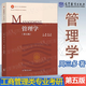 【官方包郵】管理學(xué) 周三多 陳傳明 第五版 第5版 高等教育出版社 管理學(xué)考研 高等學(xué)校工商管理學(xué)類各專業(yè)核心課程教材 管理學(xué)周三多第五版