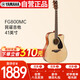 雅馬哈（YAMAHA）FG800MC 原聲款 實(shí)木單板 初學(xué)者民謠吉他 缺角吉它 41英寸原木色