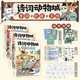小魔科普漫畫(huà)書(shū)全套8冊(cè) 詩(shī)詞動(dòng)物城和美食系列單本套裝任選 我是小魔 中小學(xué)科普百科知識(shí)漫畫(huà)繪本磨鐵 正版包郵 詩(shī)詞動(dòng)物城漫畫(huà)全套3冊(cè) 李白傳+杜甫傳+王維傳