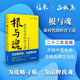 根與魂：新時(shí)代的經(jīng)營王道