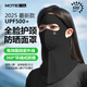 魔鐵（MOTIE）臉基尼防曬面罩口罩女冰絲護臉護脖頸肩一體防紫外線遮陽開車透氣