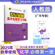 世紀(jì)金榜 2026版高中化學(xué)必修第一冊高中全程學(xué)習(xí)方略高一化學(xué)必修1課本教材同步練習(xí)冊輔導(dǎo)書 人教版、廣東專版