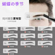 蝴蝶季節男士女士修眉初學(xué)者手殘黨畫(huà)眉一字眉多眉形修眉工具眉貼眉卡 男眉卡 1貼