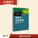正版新書《國家與生活機(jī)遇》 周雪光著作 中國城市中的再分配與分層（1949—1994） 《國家與生活機(jī)遇》