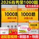 【官方正版+可選】肖秀榮2026考研政治全家桶 精講精練+肖秀榮1000題+講真題+知識點(diǎn)提要形勢與政策考點(diǎn)預測肖八肖四4肖8肖秀容可搭徐濤孔昱力三套卷腿姐背誦手冊 2026肖秀榮1000題【現貨】