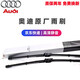 奧迪（AUDI）原廠(chǎng)原裝雨刷雨刮器進(jìn)口膠條無(wú)骨雨刮片專(zhuān)用接口高清靜音適用于 奧迪A4/A4L