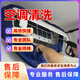 空調維修空調移機加氟安裝拆裝移機服務(wù)上門(mén)掛機柜機中央空調漏水不制冷異響清洗維修服務(wù) 空調清洗