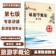 正版旅游學(xué)概論第七版李天元編著南開(kāi)大學(xué)出版社高等院校旅游管理教材
