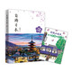 自游日本 全新升級版 旅游指南 自由行 攻略 深度游 新手 文藝 小眾 鐵道 親子游
