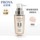 珀萊雅（PROYA）BB霜女隔離霜護膚品粉底液裸妝遮瑕強保濕不脫妝禮物送女友 BB霜(明亮色) -