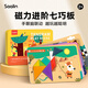 莎林SAALIN磁性七巧板智力拼圖幾何認知早教兒童玩具幼兒園小學生教具