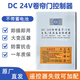 aogumeixinDC24V/220v控制器卷閘門卷簾門遙控器蓄電池電源控制箱交直流電機(jī) 24V控制器【不蓄電池】2個遙控器