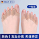 REXL德國大拇指外翻矯正器腳趾矯正器分趾器腳指頭分離器男女士 膚色-五趾款【一對裝】 均碼