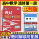 2026新版教材解讀與拓展高中數學(xué)必修選修同步講解輔導人教版高一高二數學(xué)學(xué)案自選：教材解讀與拓展高中 數學(xué)選擇性必修第一冊 北師版
