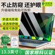 保視清適用蘋果Macbook Air/Pro保護膜磁吸膜防窺膜M2筆記本電腦2025貼膜屏幕膜14/16英寸M1m3配件13.3膜 Macbook13.3英寸(16-22款） 防窺磁吸膜