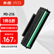 奔圖（PANTUM）PD-216原裝硒鼓 適用M6212W墨盒P2207W P2208W M6207W M6208W粉盒M6205NW/P2215W打印機碳粉盒