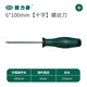 赫力斯 螺絲批螺絲刀橡塑柄螺絲批起子改錐多功能螺絲刀 6*100mm+字-11269050