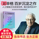 【當(dāng)當(dāng)包郵】凱文凱利全新作品系列  《失控》《必然》作者K·K凱文·凱利  引領(lǐng)AI時(shí)代的思想之書  單冊(cè)套裝自選 中信出版社 正版書籍a(chǎn)i書籍 deepseek相關(guān)書籍 人工智能 人工智能時(shí)代與人類