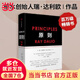 【當(dāng)當(dāng)】原則 應(yīng)對變化中的世界秩序的原則 原則2 原則全新升級版 原則1+2 瑞達(dá)利歐 橋水 principles 中信出版社 另著債務(wù)危機(jī)  原則2025升級版 比爾蓋茨 原則