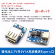 大富瑞 移動(dòng)電源充電寶主板升壓充電器模塊鋰電池3V 3.7V升5V 升壓板1A 3.7V升5V1A充放模塊Type-c口（1個(gè)）
